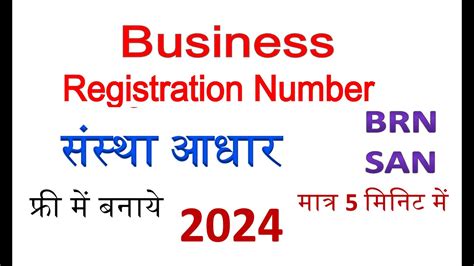 business registration number brn|Sanstha Aadhaar .